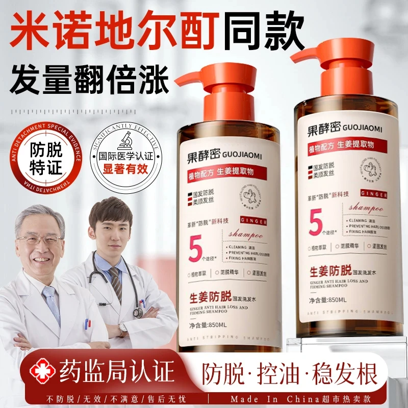 【央妈力荐】生姜防脱育发洗发水控油蓬松去屑止痒固发洗头膏露男女