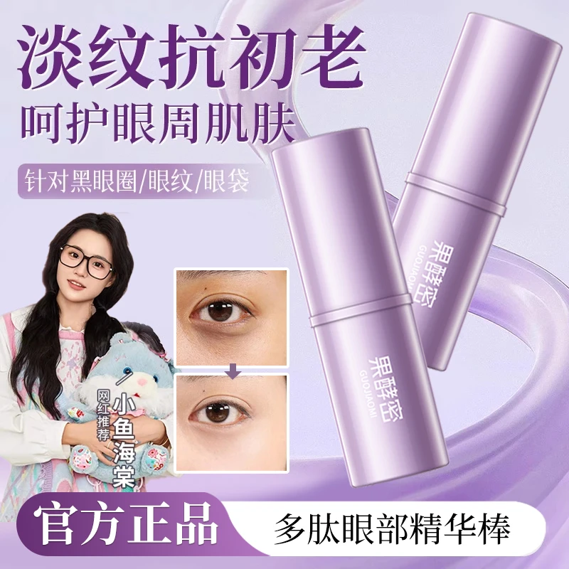 【小鱼海棠】眼部精华棒多肽紧致抚纹提拉补水润保湿滋润眼霜淡细纹