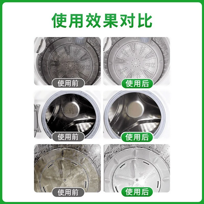 【官方正品】洗衣机清洗剂强力除垢杀菌清洁去污养护内腔除异味清新