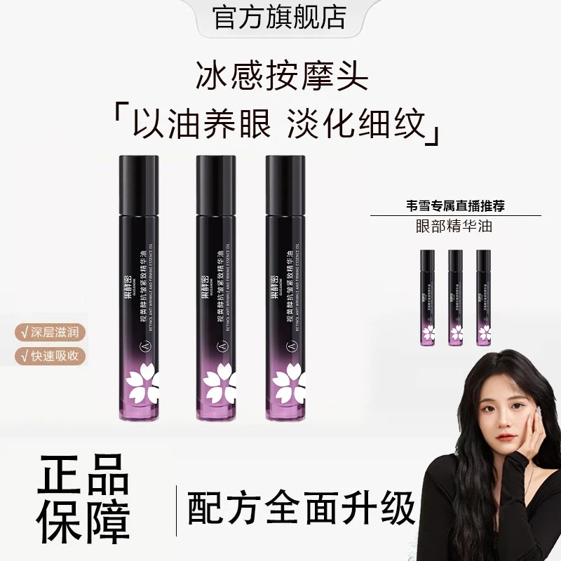 【小鱼海棠】赋活抗皱a醇眼部精华油紧致眼周滋润淡化细纹以油养眼