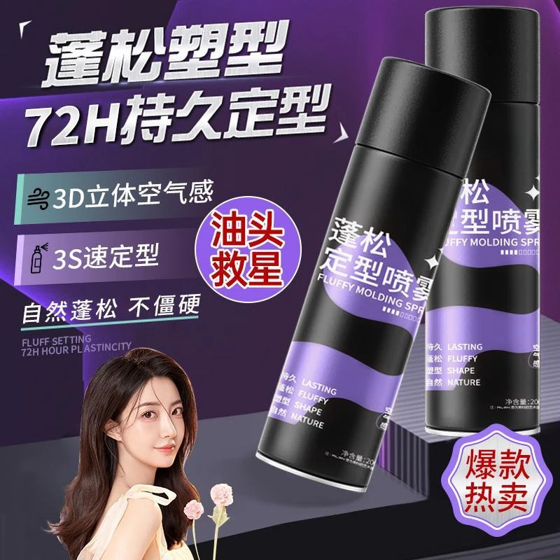 发胶定型喷雾发泥发蜡自然蓬松持久高颅顶清香型啫喱水男女士通用