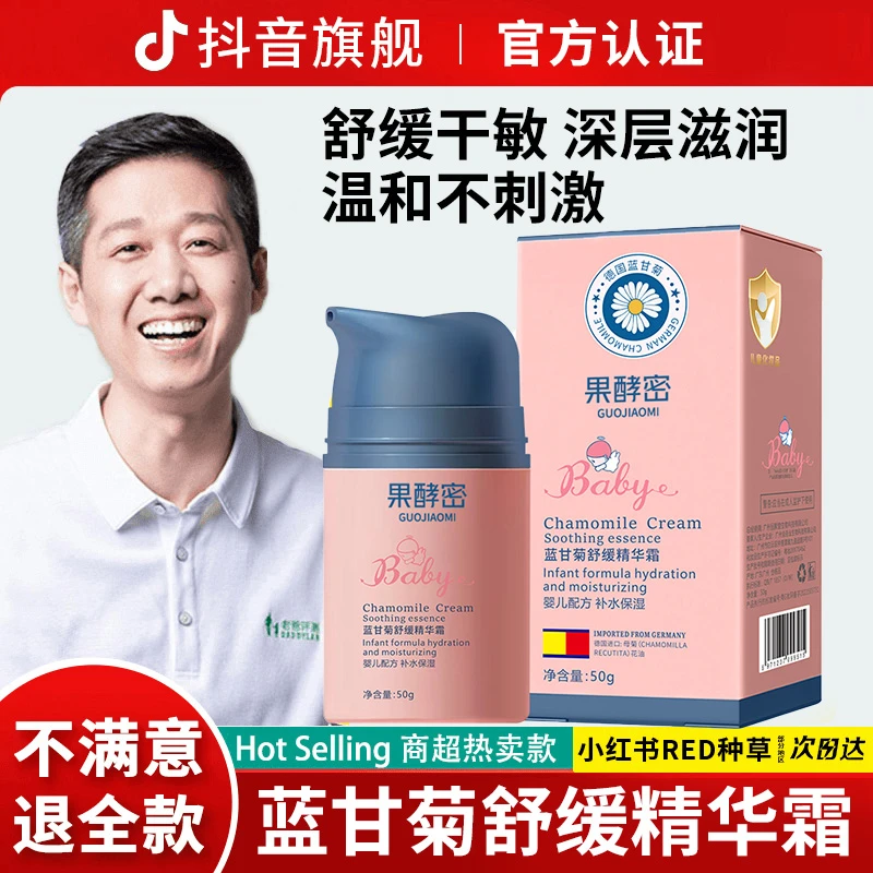 【老爸推荐】✅儿童蓝甘菊面霜温和补水保湿舒缓婴幼儿专用护肤面霜