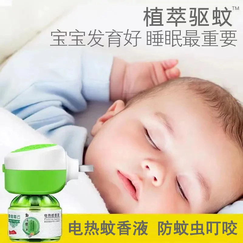 电蚊香液驱蚊神器驱蚊液电蚊香灭蚊电蚊液插电式家用补充装正品