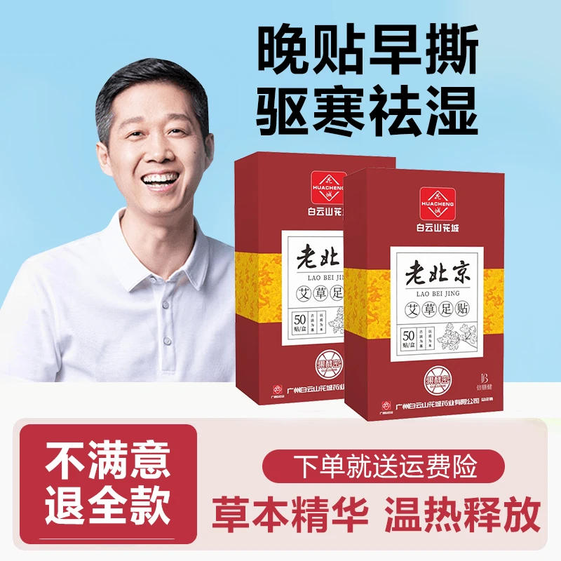 老北京艾草足贴湿气贴养生改善睡眠草本艾叶脚底足底贴正品推荐