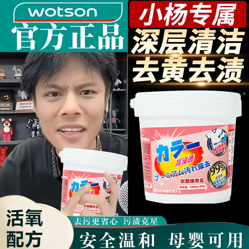 爆炸盐洗衣粉去污增白剂去污渍强力去黄渍漂白衣彩衣去霉正品推荐