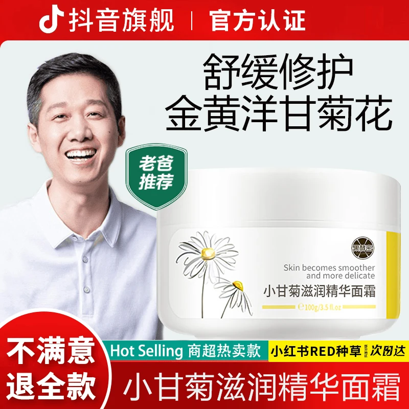 【秋冬必备】小甘菊滋润精华面霜补水保湿青少年青春期护肤官方正品