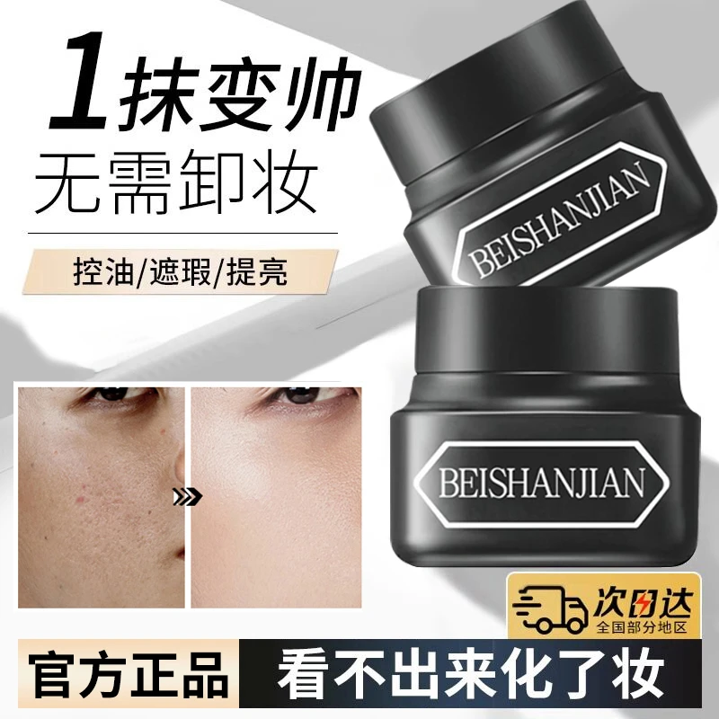 男士素颜霜脸面部提亮抗皱遮瑕隔离自然美颜嫩肤不假白懒人bb霜