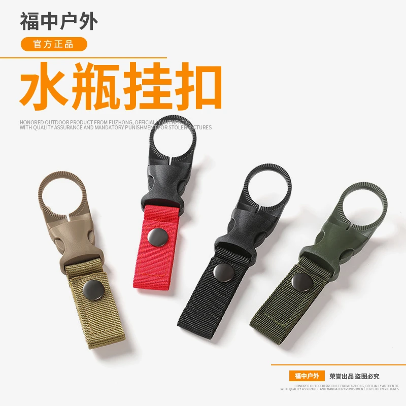 （福中户外）挂扣矿泉水夹扣户外战术尼龙饮料瓶织带挂多功能登山扣