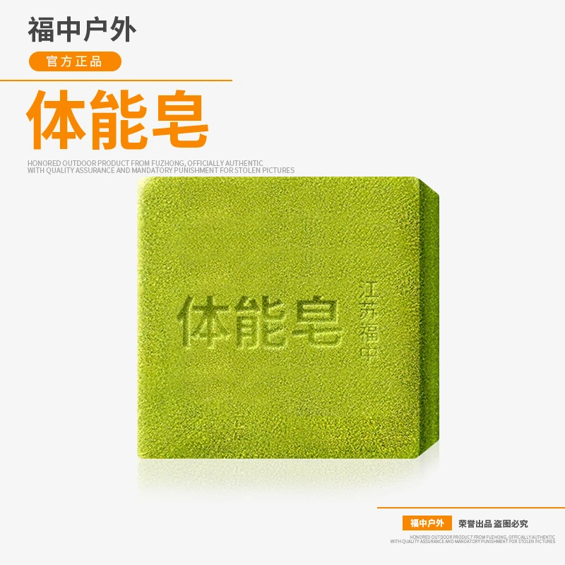 （福中户外）新款体能皂古龙香水植物草本艾草止痒肥皂香皂控油