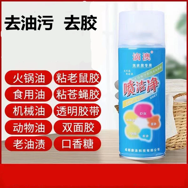 去除衣物粘老鼠胶双面胶沙发防滑贴贴纸衣物上油污火锅油口红去渍