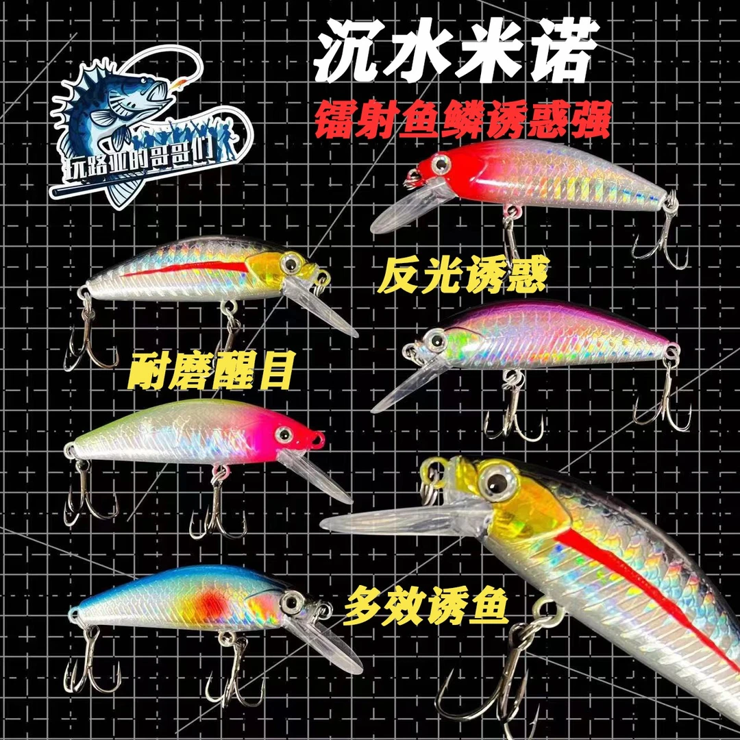 11g远投米诺《6066三倍加强》加大炫彩下沉（满25元包邮）诱惑