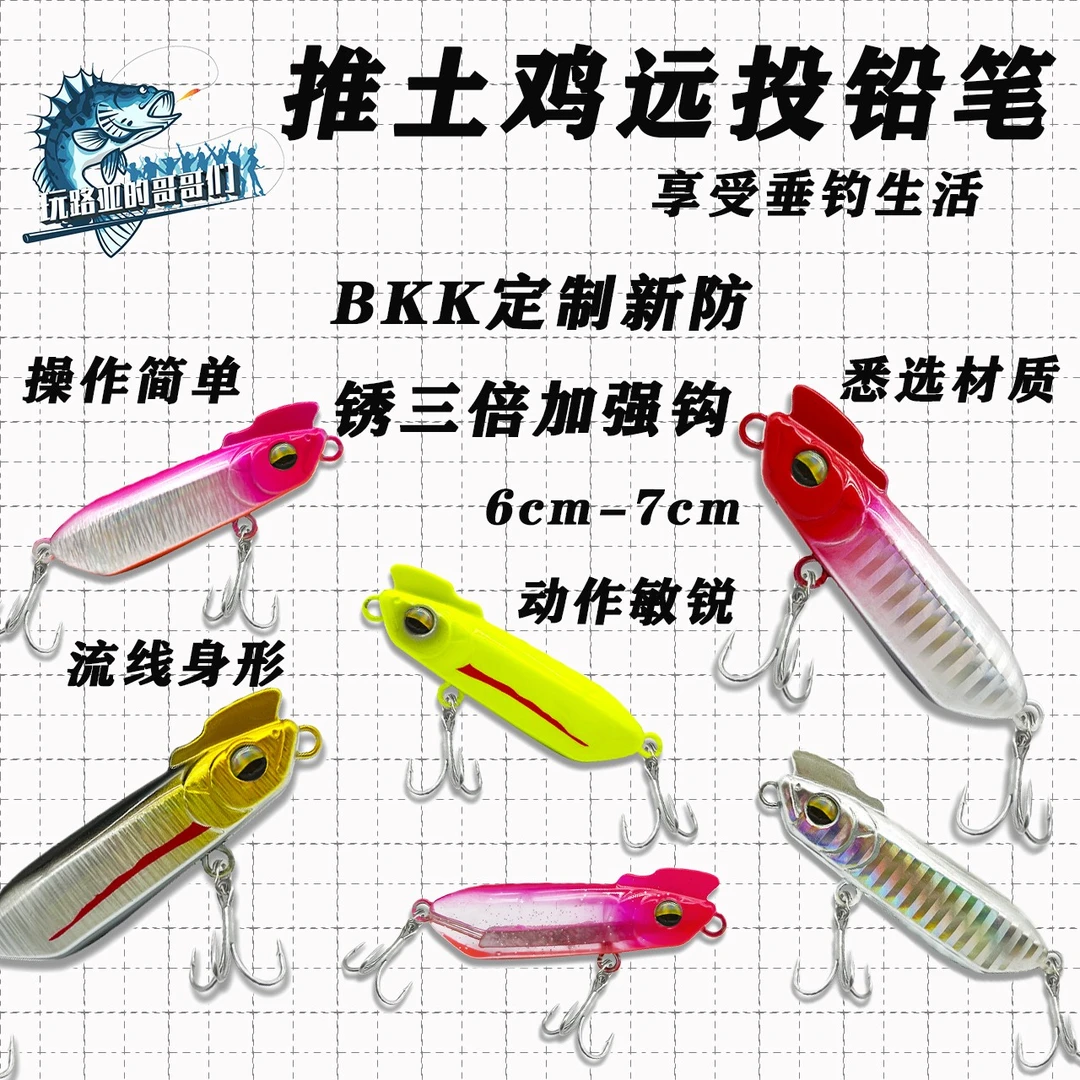 推土鸡远投铅笔《6066三倍加强》翘嘴青稍红尾（满25元包邮）炫彩