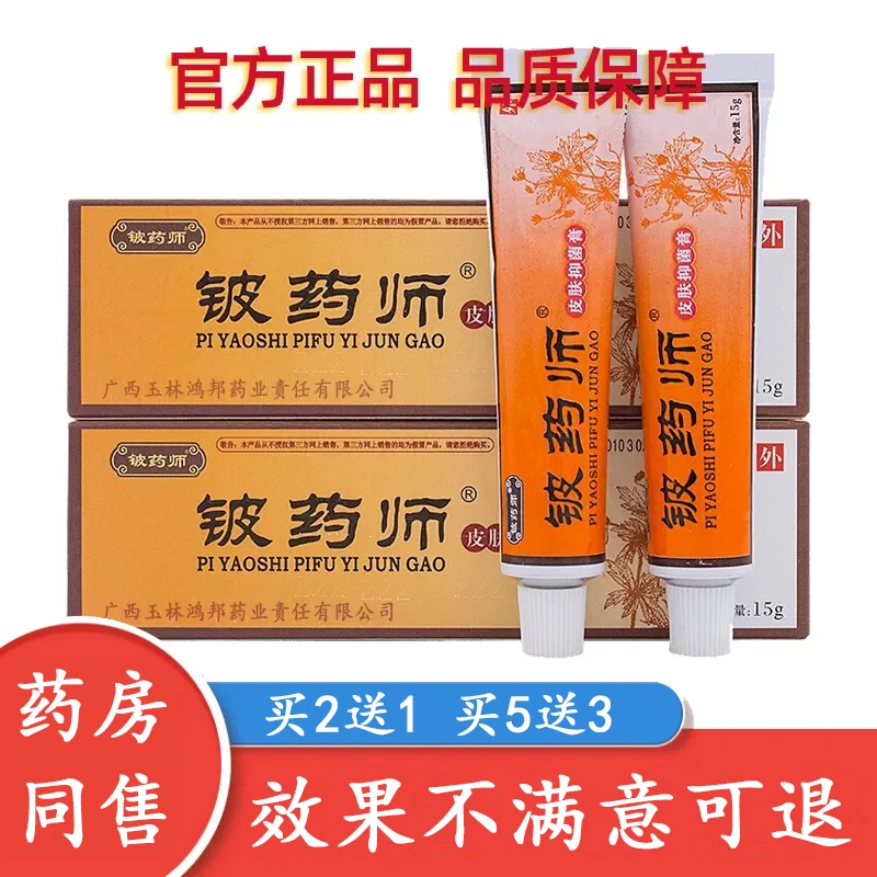 【广西生产】铍药师抑菌膏润肤皮肤草本植物乳膏清凉止痒外用软膏