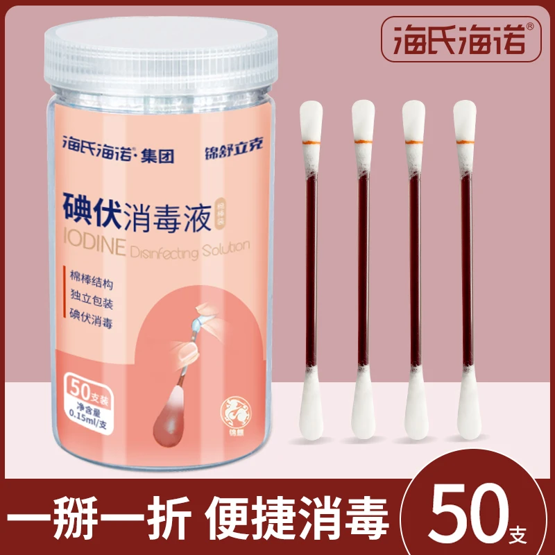 一次性碘伏消毒液棉签型独立新生婴儿二合一酒精杀菌棉棒家用便捷