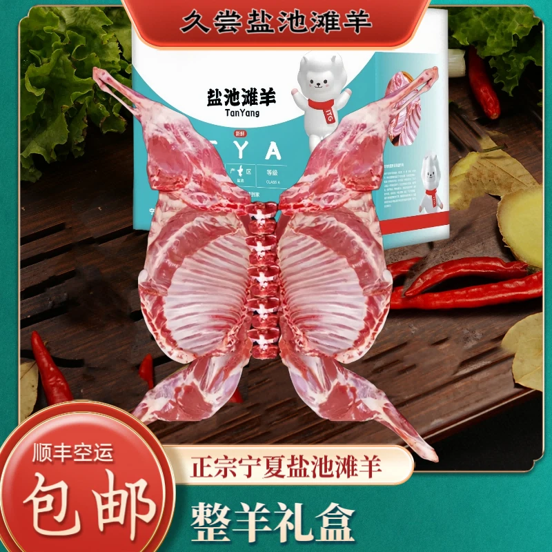 宁夏盐池滩羊【整羊礼盒】30斤发货冷链烤全羊团购套餐