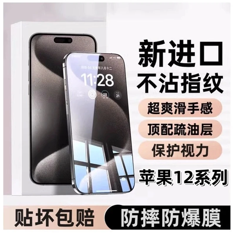 适用苹果12抗蓝光12pro钢化膜12promax防摔12Mini护眼12Max手机膜