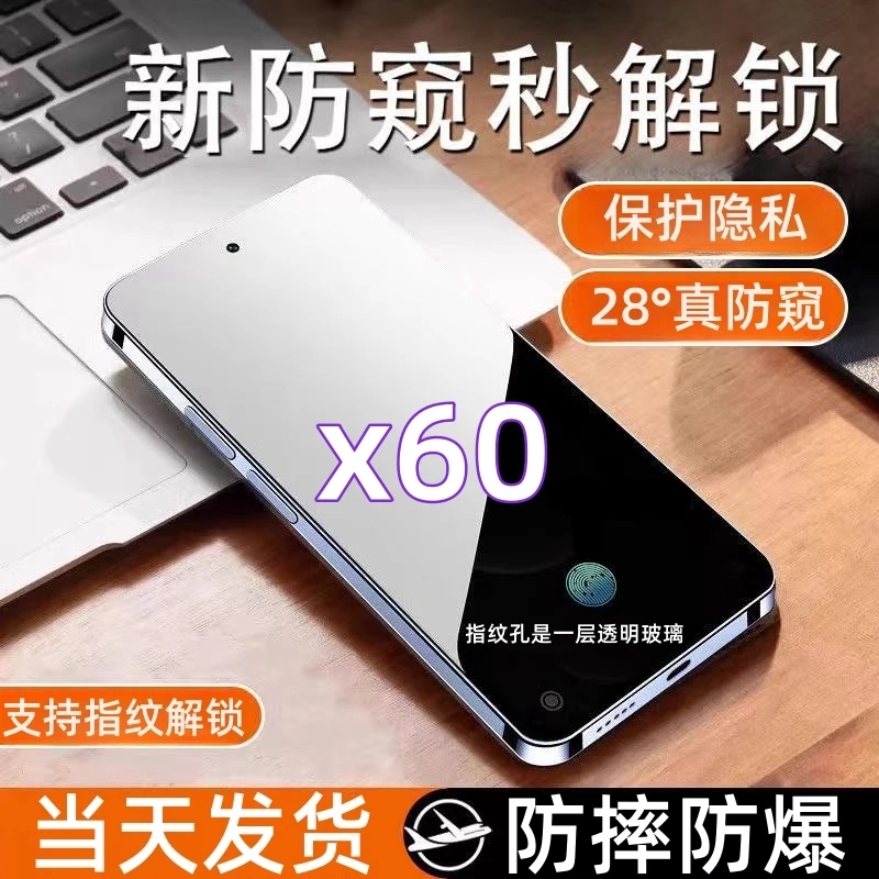 适用于vivox60可以指纹解锁的防偷窥钢化膜x60指纹解锁防窥手机膜