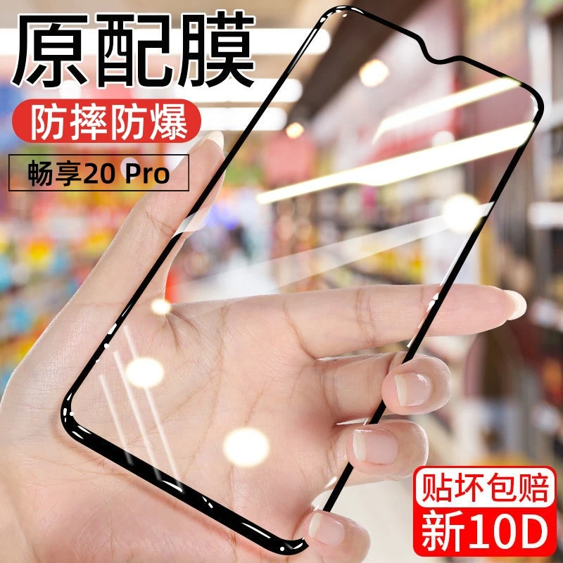 适用华为畅享20Pro钢化膜全屏抗蓝光防爆DVC-AN20/TN20黑边手机膜