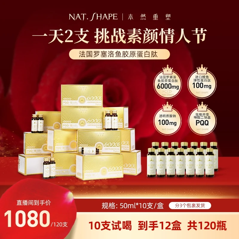 本然重塑胶原蛋白肽饮品PQQ液态饮50ml*10瓶/盒 HZ