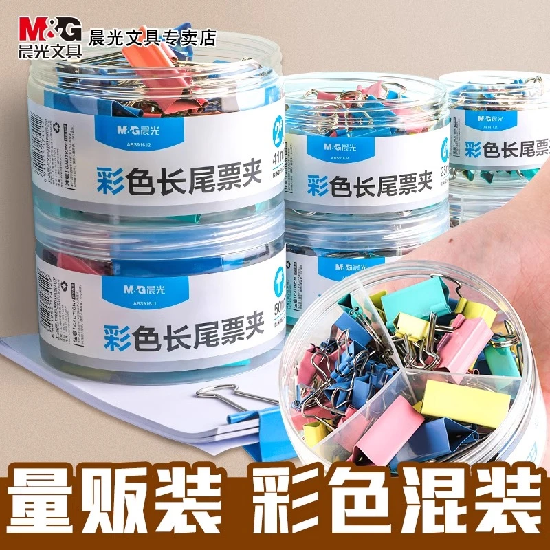 晨光长尾夹燕尾夹票据小铁夹子多功能固定文具凤尾夹文件夹办公用