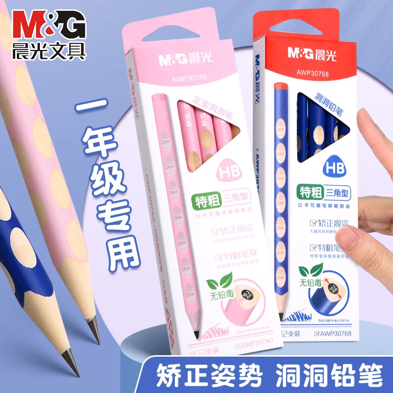 晨光洞洞铅笔小学生无毒一年级幼儿园粗杆专用三角杆矫正握姿套装
