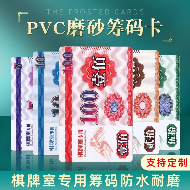 麻将筹码卡片防水耐磨加厚筹码套装牌子棋牌室专用磨砂塑料筹码币