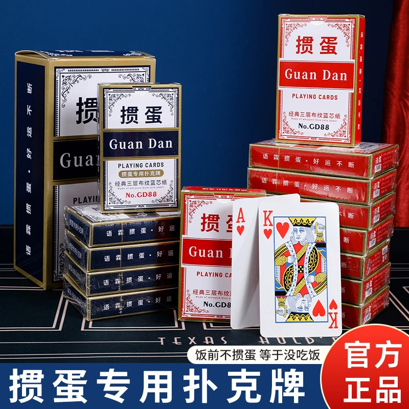 掼蛋专用扑克牌批发整箱高端蓝芯惯蛋大字布纹高质量扑克牌纸牌