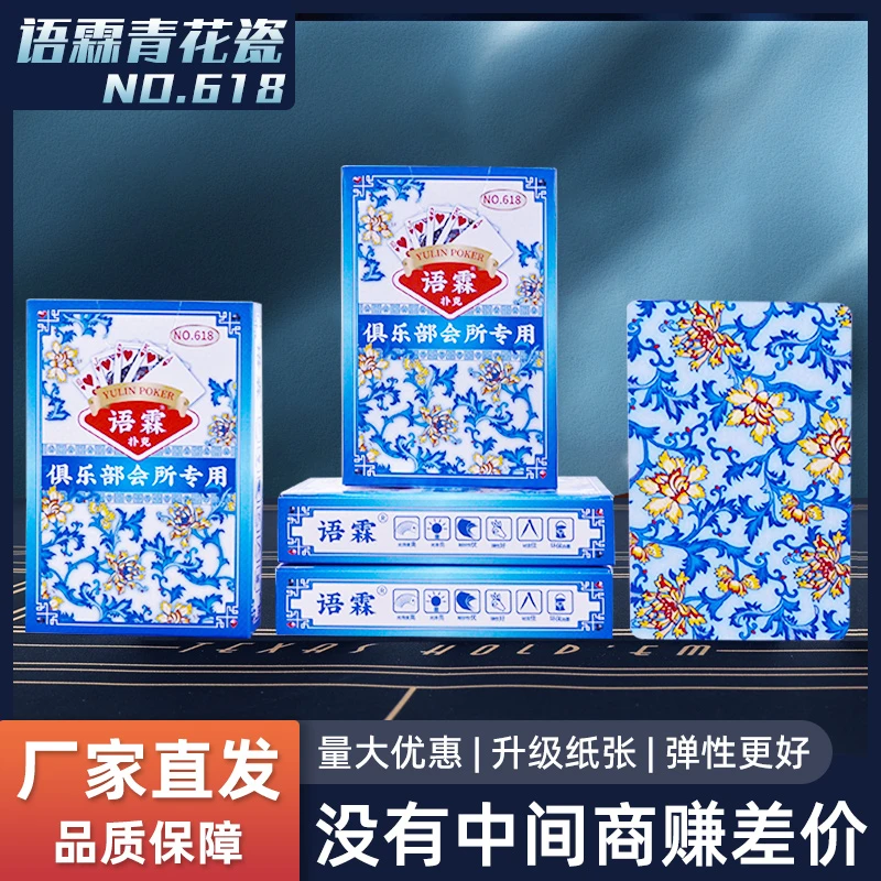 青花瓷扑克牌家用加厚大字纸牌便宜批正品硬纸牌斗地主桌游简约