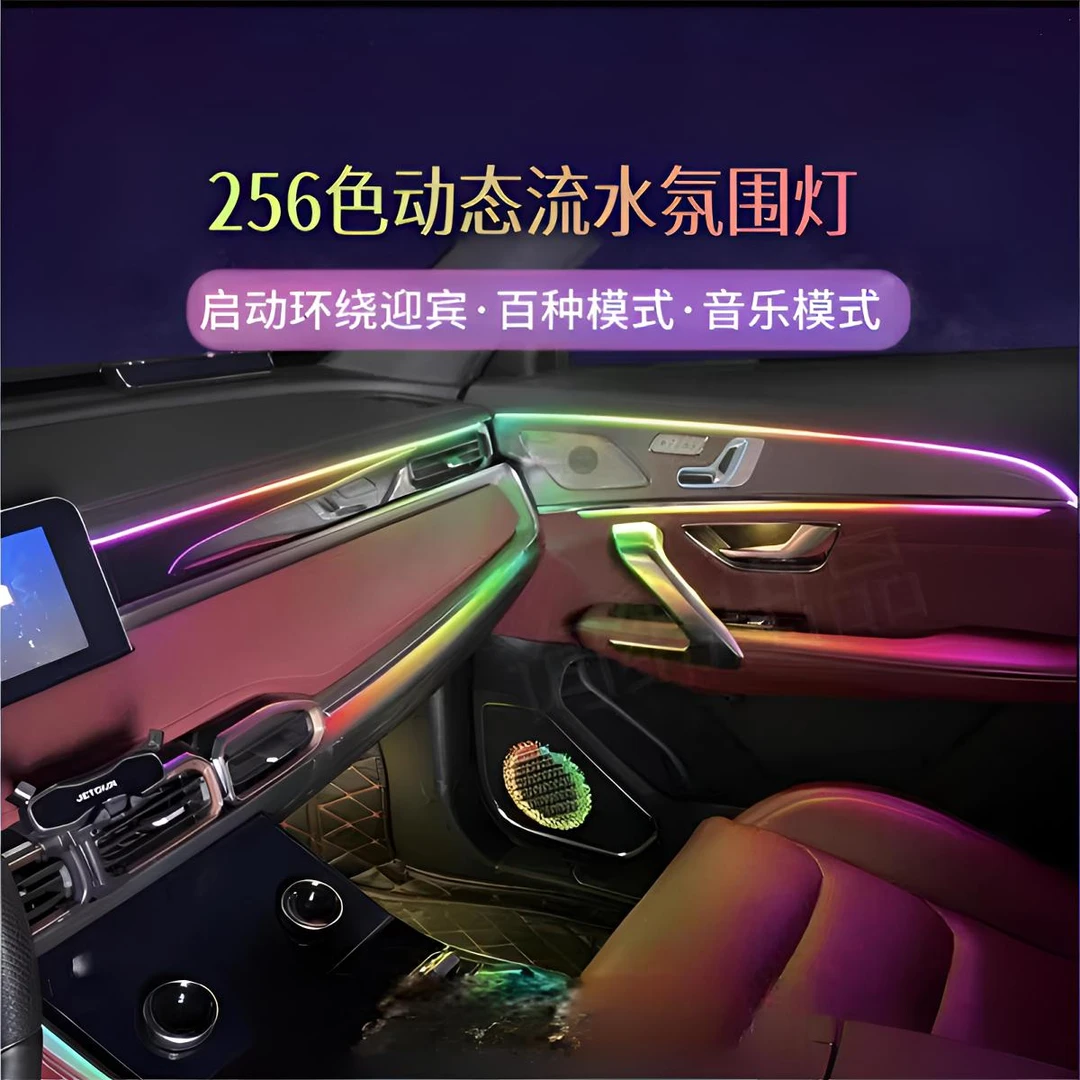 汽车隐藏式亚克力幻彩动态氛围灯流光灯车载LED动态渐变氛围灯