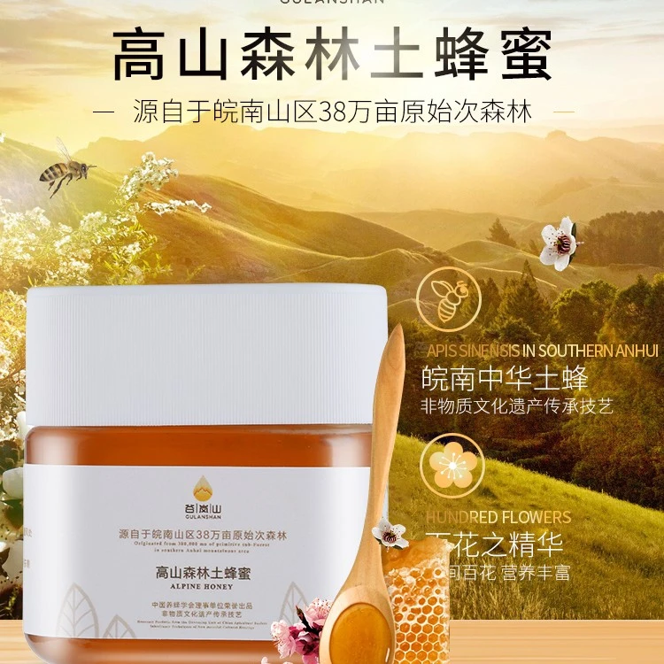 谷岚山高山森林土蜂蜜农家小瓶包装250克手工传统酿造成熟蜜健康