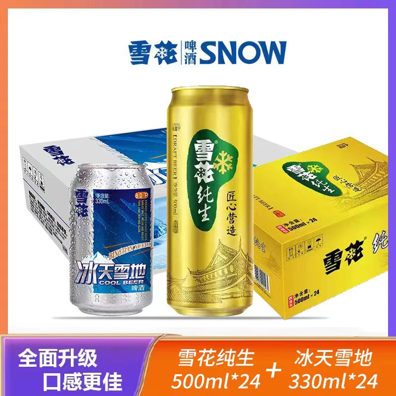SNOW/雪花雪花纯生500毫升*24+冰天雪地330毫升*24