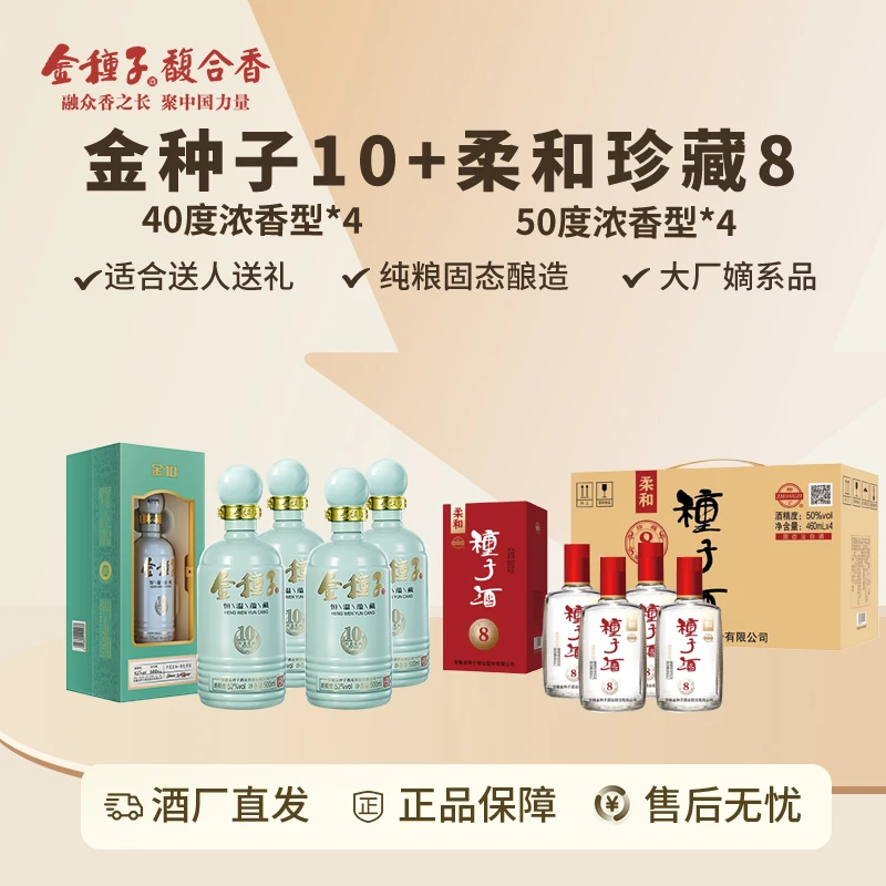 金种子国庆大促40度500ml金种子10*4+50度460ml柔和珍藏8*4
