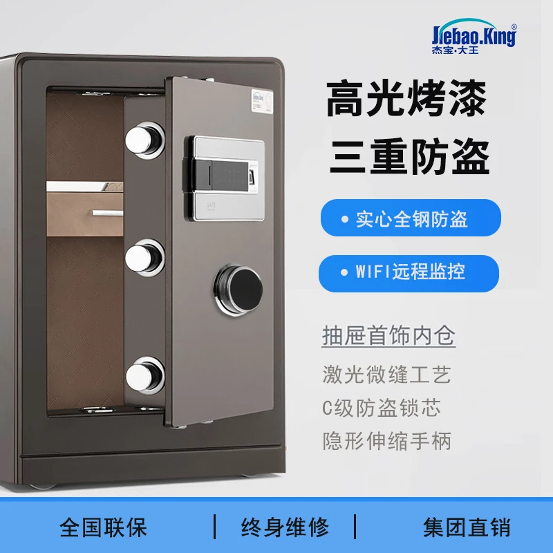 保险柜家用wifi远程控制指纹密码办公文件大型家庭床头柜存钱珠宝