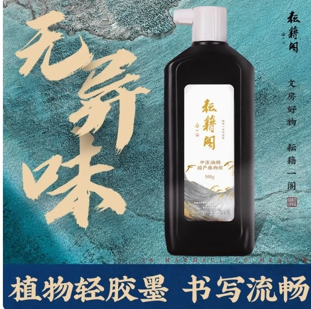 【 羽涅专享】植物轻胶黑色墨汁作品墨清新