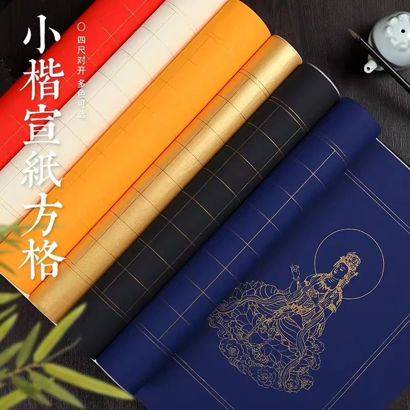 粉彩3厘米心京作品纸方格毛笔书法创作纸