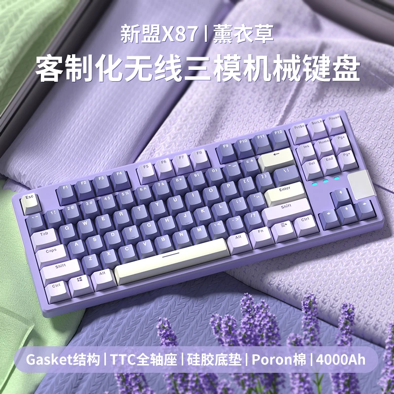 新盟X87三模热插拔机械键盘RGB灯光客制化gasket结构无线蓝牙游戏