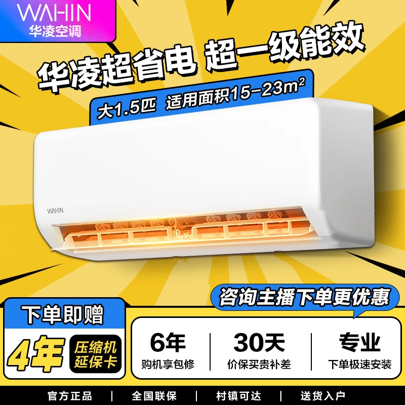 华凌1.5匹壁挂式冷暖变频空调防尘智控通用挂机白色35一级能效