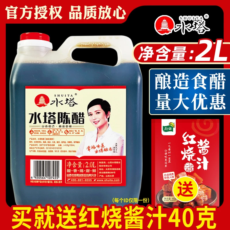 山西水塔陈醋2L食用醋烹饪纯粮酿造特产凉拌饺子老陈醋商用包邮