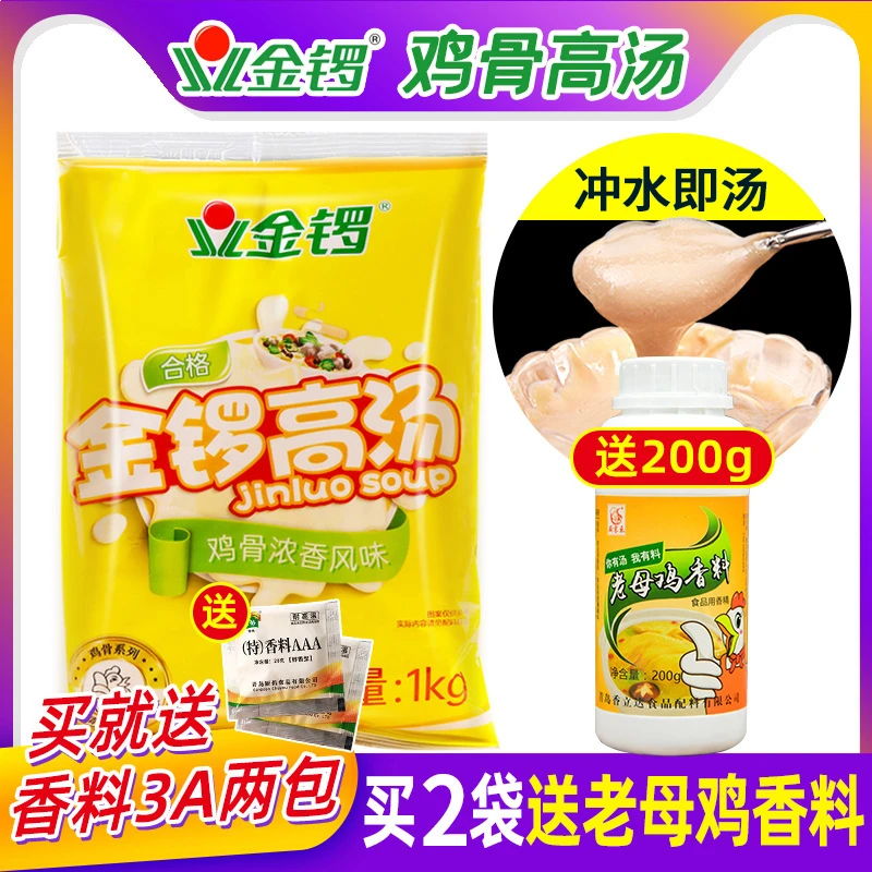 鸡骨浓缩高汤1kg米线火锅麻辣烫面食馄饨底料商用白汤膏大骨浓汤