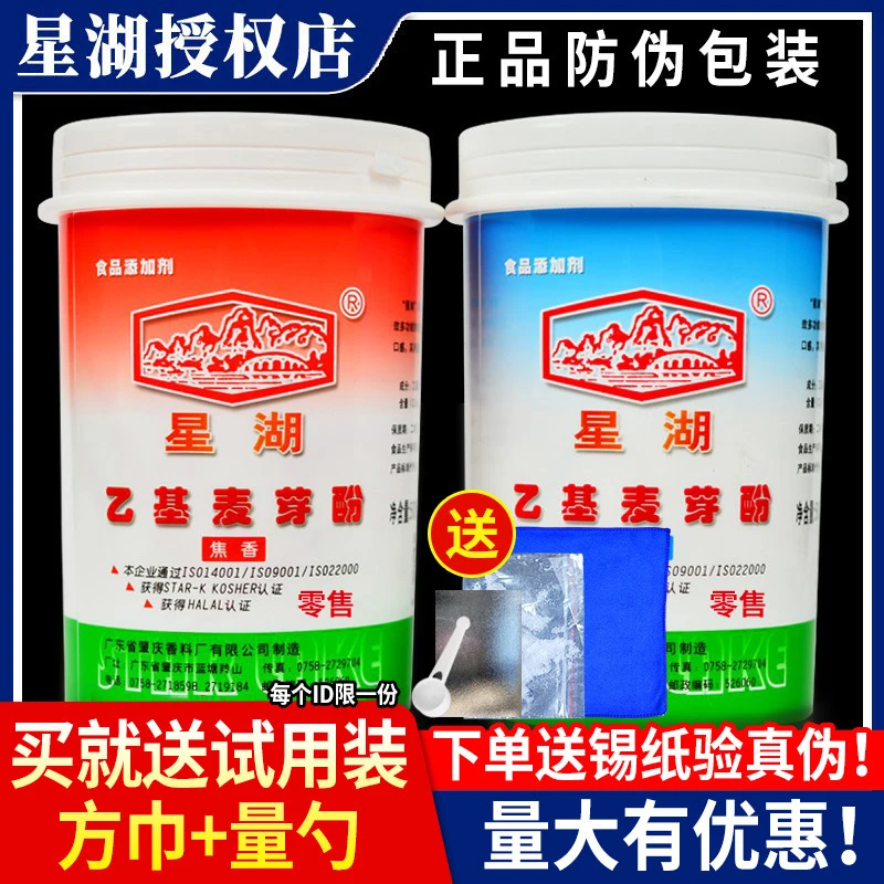 星湖乙基麦芽酚商用焦香型纯香型卤肉卤味去异味去腥粉透骨增香剂
