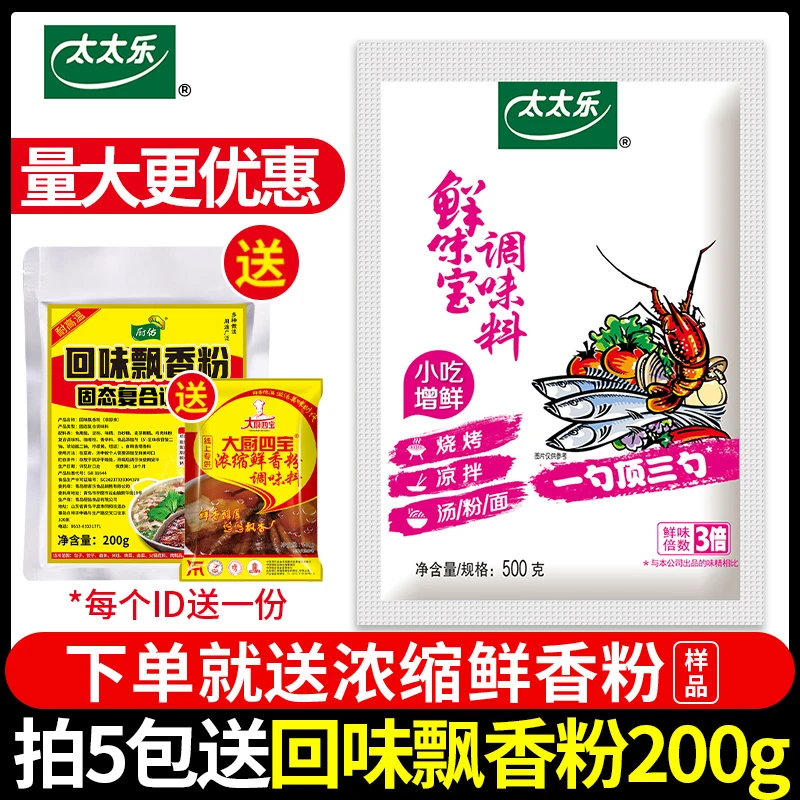 包邮鲜味宝500g代替鸡精味精炒菜煲汤火锅麻辣烫提鲜商用烧烤调料