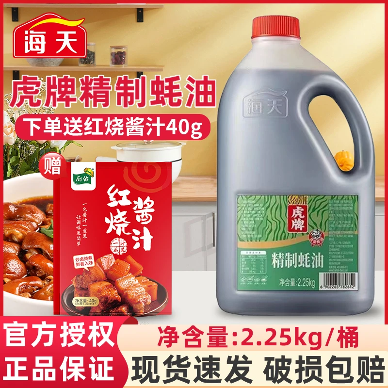 海天虎牌精制蚝油2.25kg大桶装蚝油火锅蘸料炒菜凉拌调味批发商用