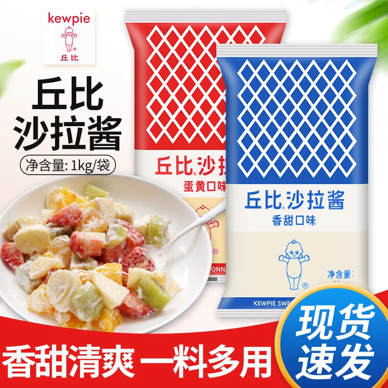 丘比沙拉酱香甜味1kg水果蔬菜色拉寿司汉堡饭团三明治家商用轻食