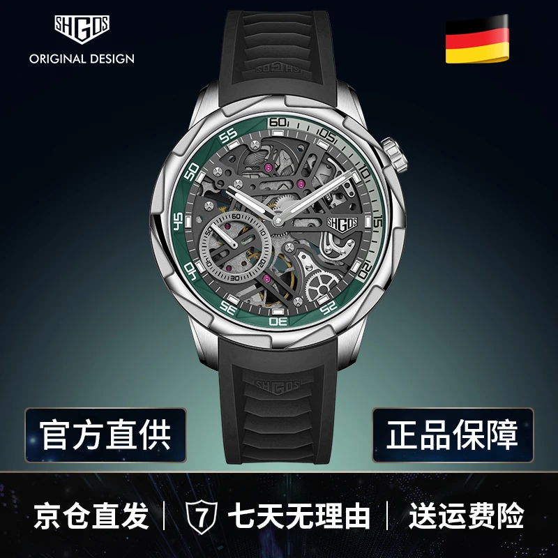 【港口到货】SHGOS【正品】全新大风车二代（夜光加强版）镂空机械腕表