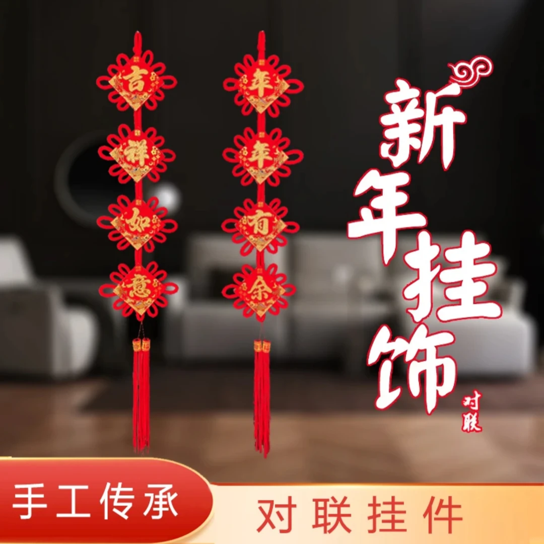 2024新款中国结挂件对联烫金工艺乔迁搬家挂饰春节过年