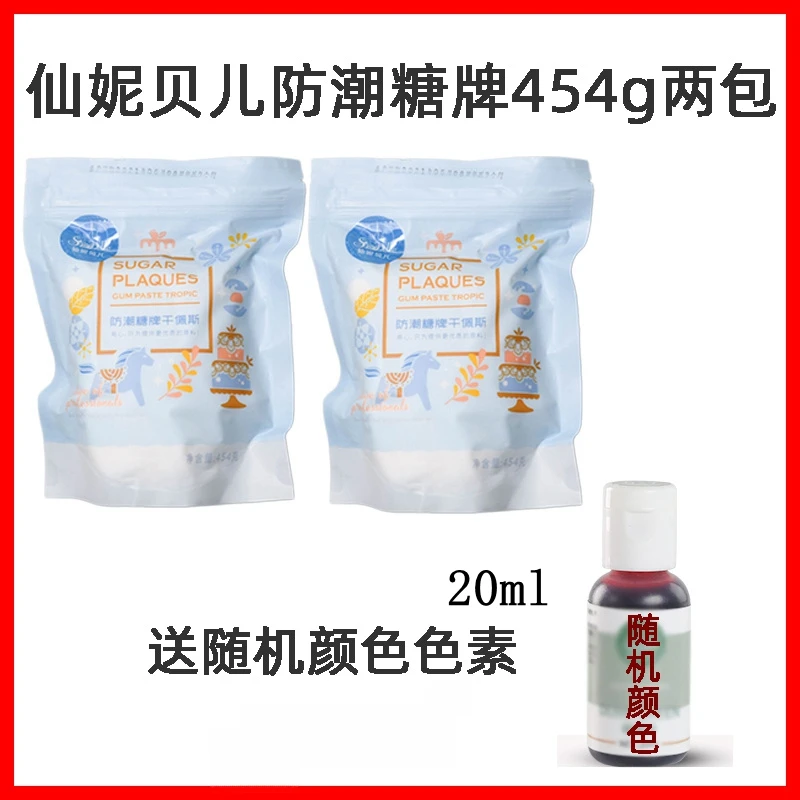 仙妮贝儿防潮糖牌干佩斯454g糖仅文