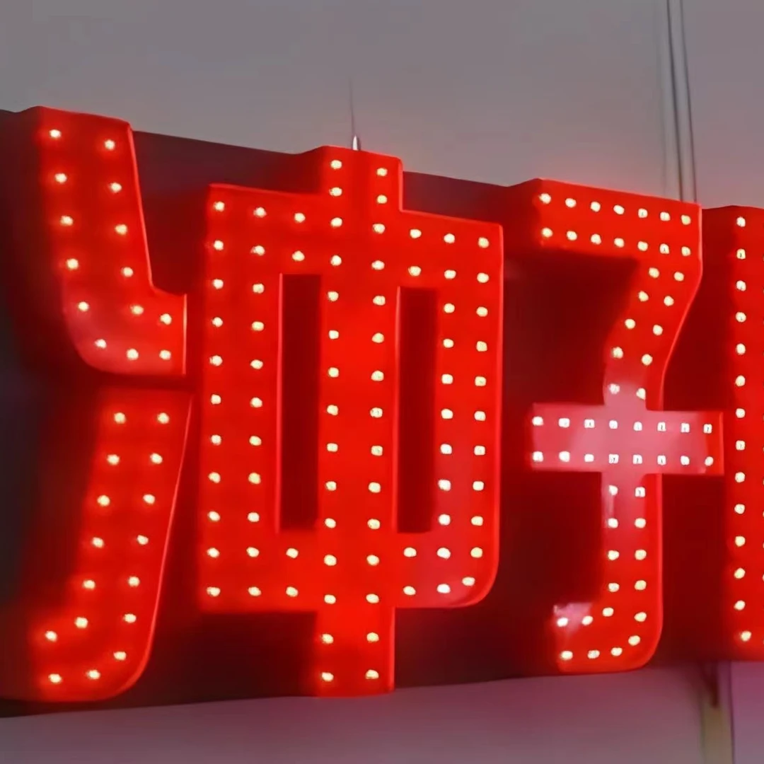 【外露灯珠】发光字定做LED门头外漏灯珠字不锈钢冲孔字广告制作