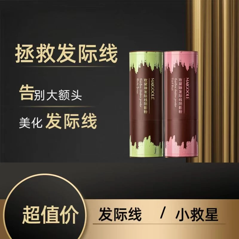 【活动优惠】 发际线修容粉发际线填充修容粉懒人自然修饰额头