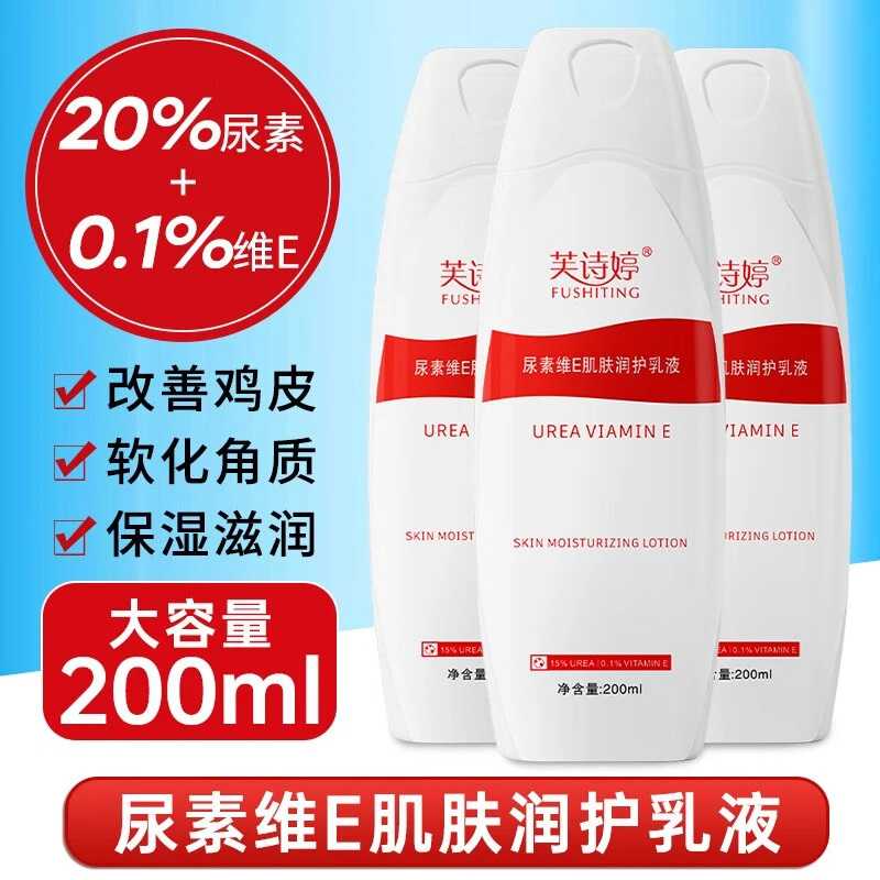 芙诗婷20%尿素霜维E身体乳液维生素e乳膏鸡皮肤疙瘩角质润肤乳