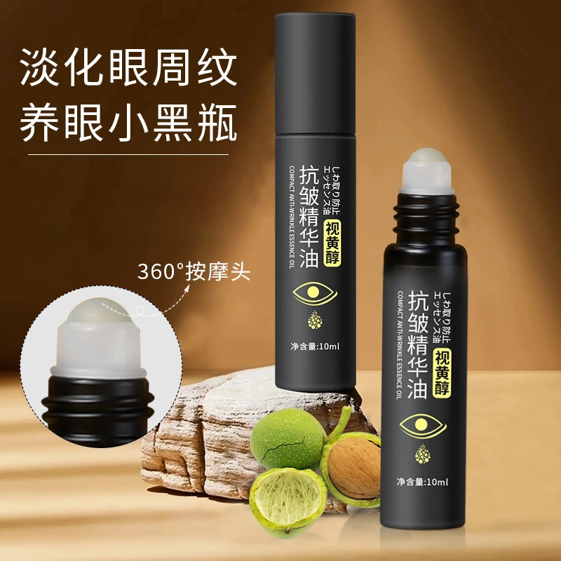 【买一送一】AOPY眼部精华油淡化保湿眼袋深眼纹细纹黑眼圈男女可